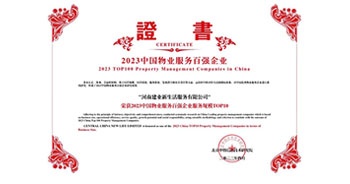 2023年4月26日，在由中指研究院、中國(guó)房地產(chǎn)TOP10研究組主辦的“2023中國(guó)物業(yè)服務(wù)百?gòu)?qiáng)企業(yè)研究成果會(huì)”上，建業(yè)物業(yè)上屬集團(tuán)公司建業(yè)新生活榮獲“2023中國(guó)物業(yè)服務(wù)百?gòu)?qiáng)企業(yè)服務(wù)規(guī)模TOP10”稱號(hào)